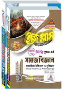 ইজি প্লাস ইতিহাস ডিগ্রি ১ম বর্ষ image