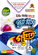 ইজি প্লাস গণিত বিএসসি (ডিগ্রি ২য় বর্ষ) image
