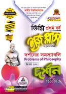 ইজি প্লাস দর্শন ১ম পত্র : দর্শনের সমস্যাবলি - ডিগ্রি ১ম বর্ষ বিষয় কোড : ১১১৭০১ image