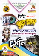 ইজি প্লাস দর্শন ১ম পত্র : দর্শনের সমস্যাবলি - ডিগ্রি ১ম বর্ষ বিষয় কোড : ১১১৭০১ image