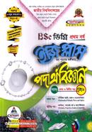 ইজি প্লাস পদার্থবিজ্ঞান ১ম ও ২য় পত্র - ডিগ্রি ১ম বর্ষ image