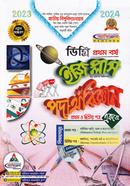 ইজি প্লাস পদার্থবিজ্ঞান (১ম ও ২য় পত্র একত্রে) - ডিগ্রি ১ম বর্ষ image
