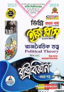 ইজি প্লাস রাষ্ট্রবিজ্ঞান - ১ম পত্র : রাজনৈতিক তত্ত্ব - ডিগ্রি ১ম বর্ষ বিষয় কোড : ১১১৯০১ image