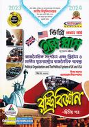 ইজি প্লাস রাষ্ট্রবিজ্ঞান - ২য় পত্র : রাজনৈতিক সংগঠন এবং ব্রিটেন ও মার্কিন যুক্তরাষ্ট্রের রাজনৈতিক ব্যবস্থা (ডিগ্রি ১ম বর্ষ ) - বিষয় কোড : ১১১৯০৩ image