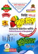 ইজি প্লাস রাষ্ট্রবিজ্ঞান ৪র্থ পত্র - ডিগ্রি ২য় বর্ষ image