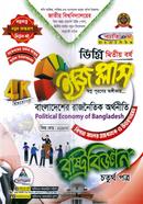 Easy Plus Political Science 4th Paper Degree 2nd Year image