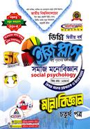 Easy Plus Psychology 4th Paper Degree 2nd Year image
