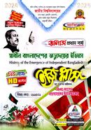 Easy Plus History of development of independent Bangladesh (Honers 1st Year)