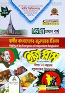 ইজি প্লাস স্বাধীন বাংলাদেশের অভ্যুদয়ের ইতিহাস ডিগ্রি ১ম বর্ষ - কোড-১১১৫০১ image