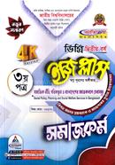 ইজি প্লাস সমাজকর্ম ৩য় পত্র ডিগ্রি ২য় বর্ষ - কোড ১২২১০১ image
