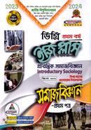 ইজি প্লাস সমাজবিজ্ঞান - ১ম পত্র : প্রারম্ভিক সমাজবিজ্ঞান ডিগ্রি ১ম বর্ষ - বিষয় কোড : ১১২০০১ image