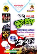 ইজি প্লাস সমাজবিজ্ঞান - ২য় পত্র : সামাজিক ইতিহাস ও নৃবিজ্ঞান ডিগ্রি ১ম বর্ষ