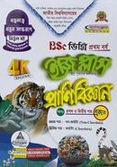 Easy Plus Zoology (With 1st and 2nd Paper) Degree 1st Year image