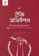 Easy Solution: Nil Ondhokar Theke Muktir Shohoj Poth image