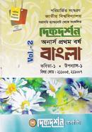 ইজি সাকসেস বাংলা অনার্স ১ম বর্ষ - ভোলি.২ image