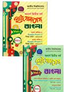 ইজি সাকসেস বাংলা অনার্স ২য় বর্ষ ১ ও ২ ভলি image