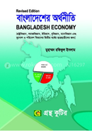 Easy Success Bangladesh Economics Honors 2nd Year image