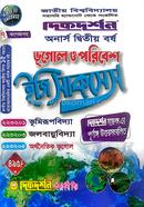 ইজি সাকসেস ভূগোল ও পরিবেশ অনার্স ২য় বর্ষ image