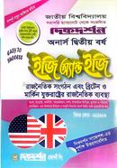 ইজি সাকসেস রাজনৈতিক সংগঠন এবং ব্রিটেন ও মার্কিন যুক্তরাষ্ট্রের রাজনৈতিক ব্যবস্থা অনার্স ২য় বর্ষ image