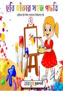 Easy Way to Draw Picture - 2 image