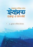 Ebadat Gurutto o Tatporzo image