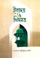 Ebadot o Khidmot image