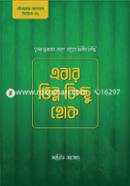 এবার ভিন্ন কিছু হোক image