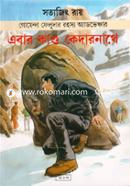 Ebar Kando Kedarnath ( Feluda Series 25 ) image