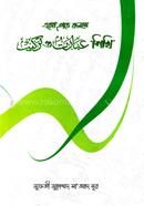 এসো হাতে কলমে এবারত ও তারকিব শিখি image