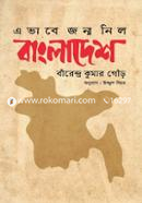 Ebhabe Janma Nilo Bangladesh image
