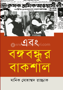 Ebong Bangabandhu O Bakshal image