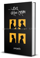 ...Ebong Bhalo Theko image