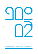 Ebong Bangla image