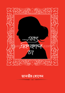 ...Ebong Ek Cup Cha image