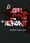 Ebong Ekti Roktojoba image