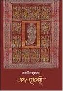 Ebong Grihobodhu image