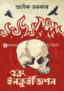 Ebong Inquisition image