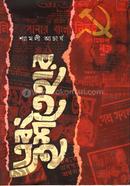 Ebong Ishtehar image