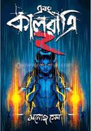 Ebong Kalratri -2 image