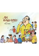 Ebong Khaowa Daowa image