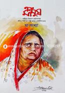 Ebong Manush, Borso - 7 Shangkha - 18 September- 2021 image
