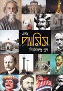 Ebong Paris (City Anada alo sahityo puroshkar prapto) image