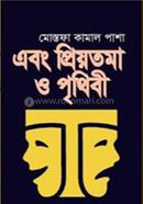 Ebong Priyotoma O Prithibi image