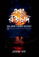 Ebong Raktachand image