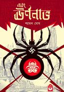 Ebong Urnanabha image