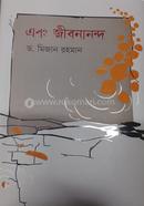 এবং জীবনানন্দ image