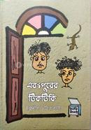 Ebongpurer Tiktiki image