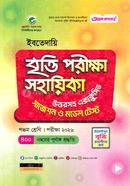 ইবতেদায়ি বৃত্তি পরীক্ষা সহায়িকা - পরীক্ষা ২০২৬