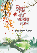 Ecche Jhare Patar Maton image