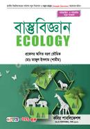 বাস্তুবিজ্ঞান-অনার্স ১ম বর্ষ